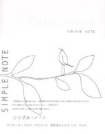 ＳＩＭＰＬＥ　ＮＯＴＥ
