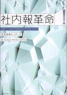 社内報革命
