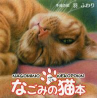 なごみの猫本 - グルグル