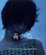 青い魚―ａ　ｆｉｓｈ　ｏｆ　ｂｌｕｅ