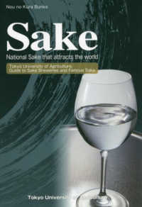 Ｓａｋｅ－Ｎａｔｉｏｎａｌ　Ｓａｋｅ　ｔｈａｔ　ａｔｔｒａｃｔｓ　ｔｈｅ　ｗｏｒ - 日本酒　世界を魅了する国酒たちー東京農業大学　蔵元 Ｎｏｕ　ｎｏ　Ｋｕｒａ　Ｂｕｎｋｏ