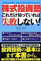 株式投資塾・これだけ知っていれば失敗しない！