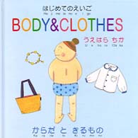 からだときるもの はじめてのえいご