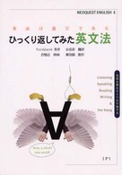 ＮｅｏＱｕｅｓｔ　Ｅｎｇｌｉｓｈ<br> ひっくり返してみた英文法 - 英語は遊びである