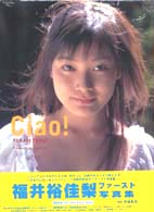Ｃｉａｏ！ - 福井裕佳梨写真集