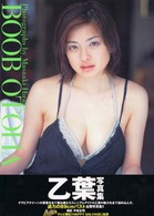 Ｂｏｏｂ　Ｏｔｏｈａ - 乙葉写真集