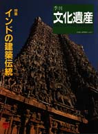季刊　文化遺産 〈７〉