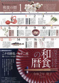 カレンダー　’２０　和食の暦 二十四節気・七十二候
