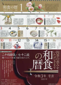 カレンダー　’２１　和食の暦 二十四節気・七十二候