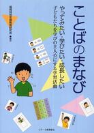 ことばのまなび - やってみたい・学びたい・成長したい