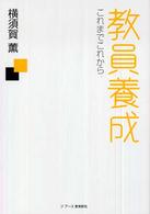 教員養成 - これまでこれから