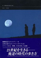 そして時代の青に消えてゆく