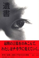 遺書