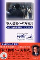 収入倍増への方程式 - あなたの給料、２倍にしてみせます