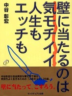 壁に当たるのは気モチイイ人生もエッチも