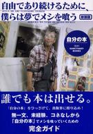 自由であり続けるために、僕らは夢でメシを喰う 〈〔２〕〉 自分の本 （新装版）