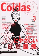 からだ系Ｃｏｉｄａｓ 〈２０００　Ｖｏｌ．３〉