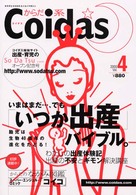 からだ系Ｃｏｉｄａｓ 〈Ｖｏｌ．４（２０００〉