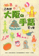 これが大阪の手話でっせ