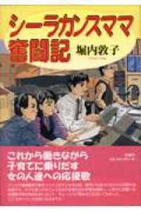 シーラカンスママ奮闘記