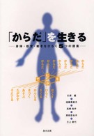 「からだ」を生きる - 身体・感覚・動きをひらく５つの提案