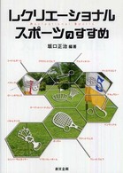 レクリエーショナルスポーツのすすめ