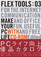 Ｆｌｅｘ　ｔｏｏｌｓ 〈０３〉 - Ｍａｋｅ　ｙｏｕｒ　ＰＣ　ｌｉｆｅ　ｏｒｉｇｉｎａ