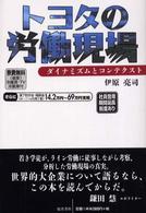 トヨタの労働現場―ダイナミズムとコンテクスト