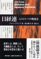 日経連－もうひとつの戦後史