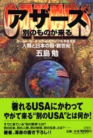 アザーズ - 別のものが来る