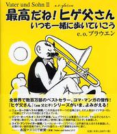 最高だね！ヒゲ父さん - いつも一緒に歩いていこう