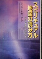 スピリチュアル地図の読み方 - 自分の霊性に目覚めよ