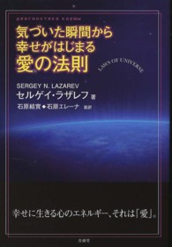 気づいた瞬間から幸せがはじまる愛の法則