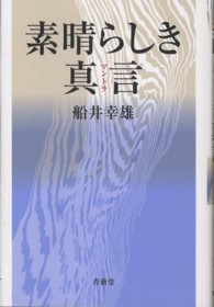 素晴らしき真言（マントラ）