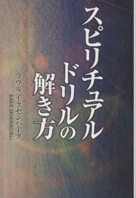 スピリチュアルドリルの解き方