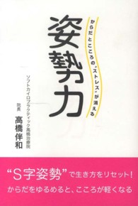 姿勢力 - からだとこころの“ストレス”が消える