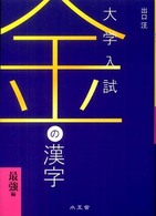 金の漢字 - 大学入試