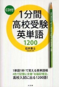 １分間高校受験英単語１２００