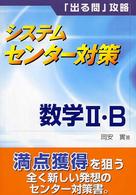 数学２・Ｂ システムセンター対策