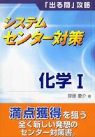 化学１ システムセンター対策 （改訂版）