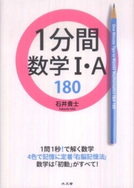 １分間数学１・Ａ　１８０