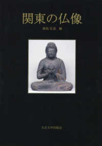関東の仏像