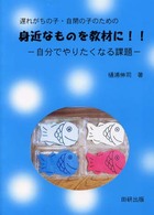 身近なものを教材に！！ - 自分でやりたくなる課題