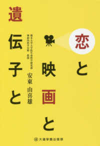恋と映画と遺伝子と