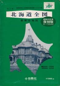 昭和４９年度復刻版北海道全図