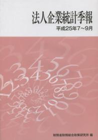 法人企業統計季報〈平成２５年７～９月〉