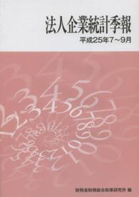 法人企業統計季報 〈平成２５年７～９月〉