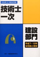 技術士第一次試験問題集建設部門