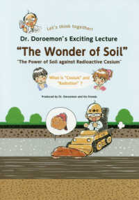 Ｔｈｅ　Ｗｏｎｄｅｒ　ｏｆ　Ｓｏｉｌ - Ｔｈｅ　Ｐｏｗｅｒ　ｏｆ　Ｓｏｉｌ　ａｇａｉｎｓｔ