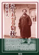 立ちあがる白秋